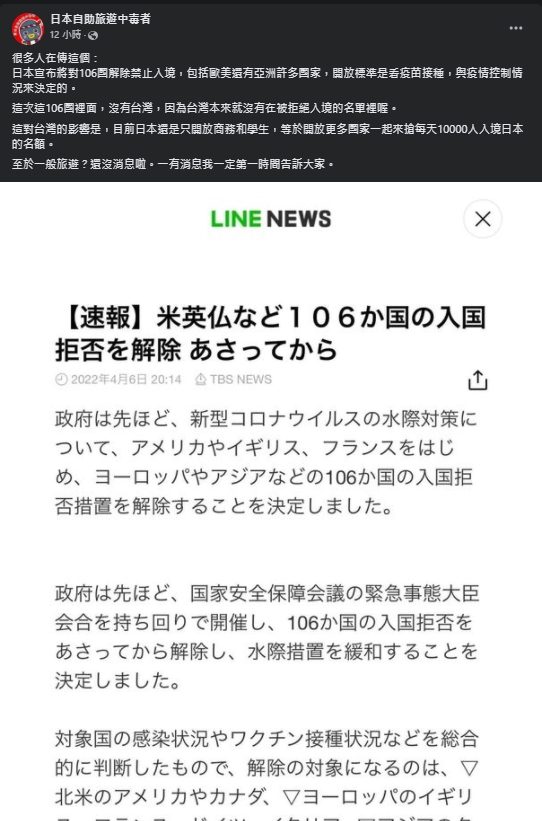 日本放寬邊境措施,林氏璧第一時間分享這個消息。(翻攝自日本自助旅遊中毒者臉書粉專)