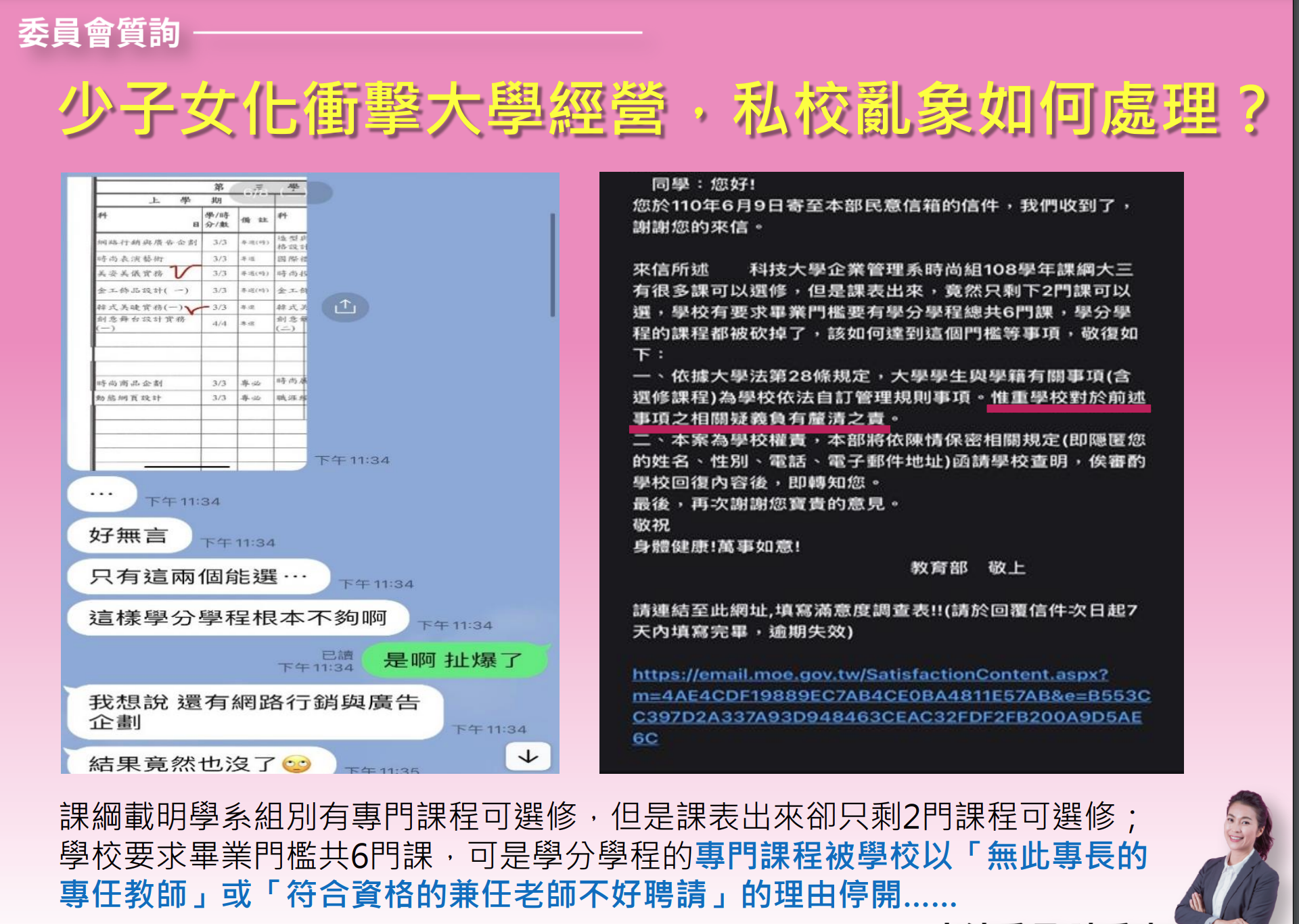 健行科大學生向立委陳秀寳陳情，指學校擅自停開選修課程，讓他們無法滿足畢業門檻。（陳秀寳國會辦公室提供）