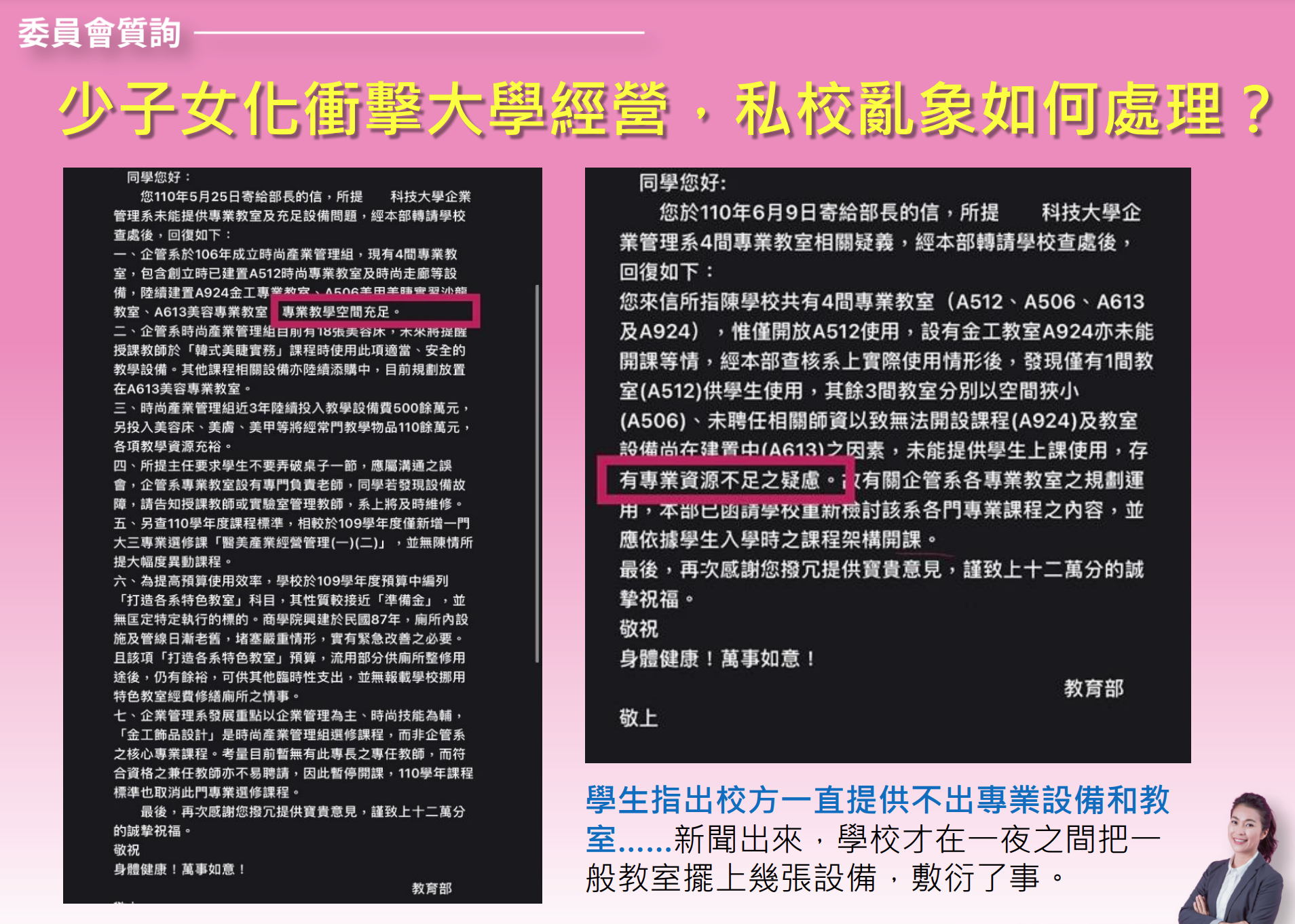 立委陳秀寳接獲學生陳情，指健行科大剝奪教學資源，漠視學生受教權。（陳秀寳國會辦公室提供）