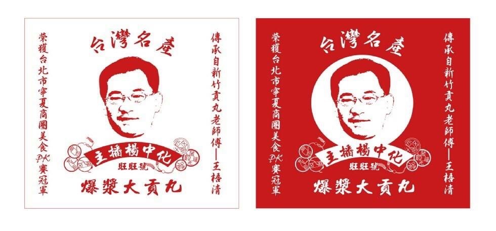 前主播楊中化轉行賣貢丸表現不俗，現預計搶攻NFT市場，並捐出10%行善。（楊中化提供）