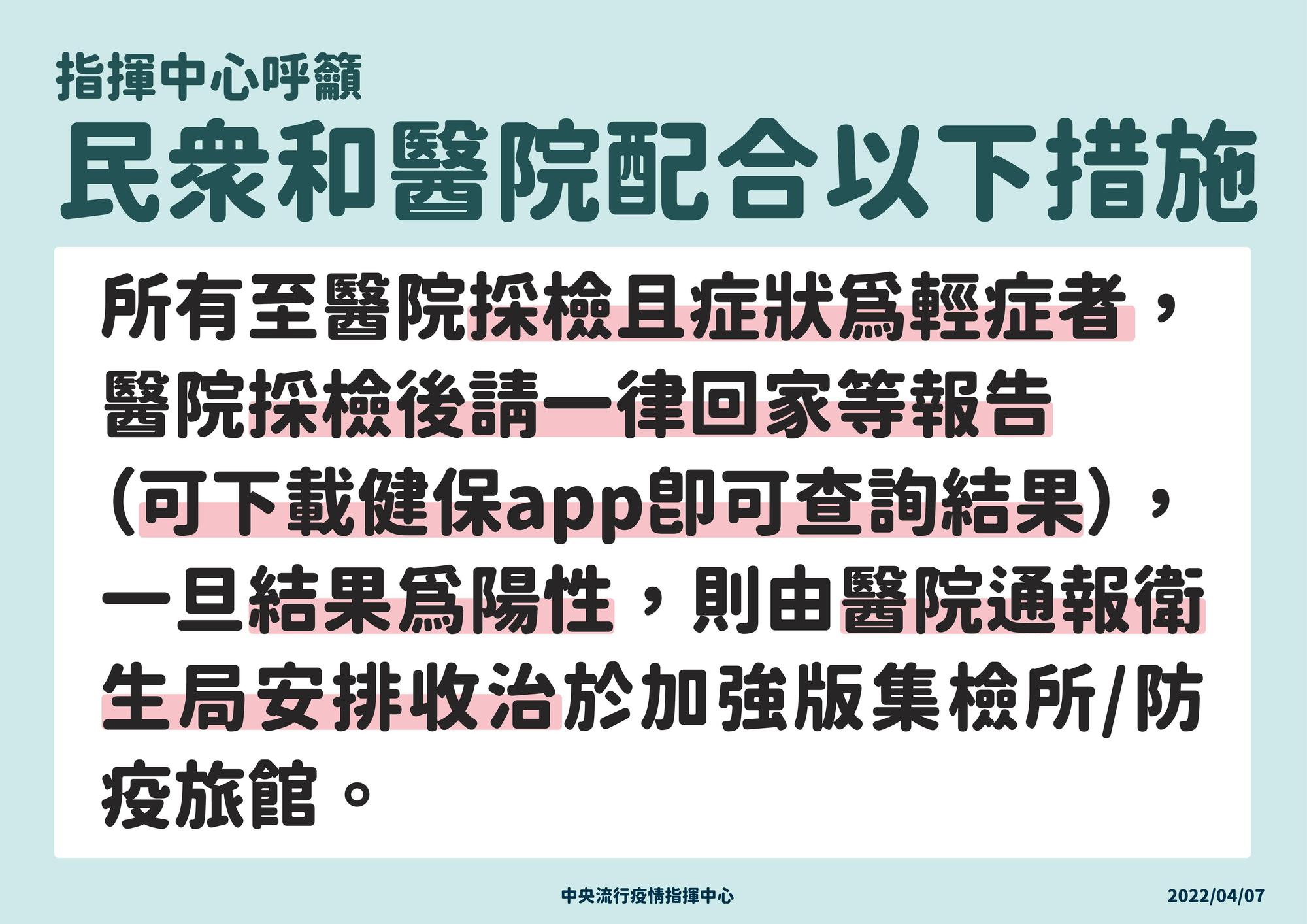 指揮中心公布新的防疫措施。(指揮中心提供)