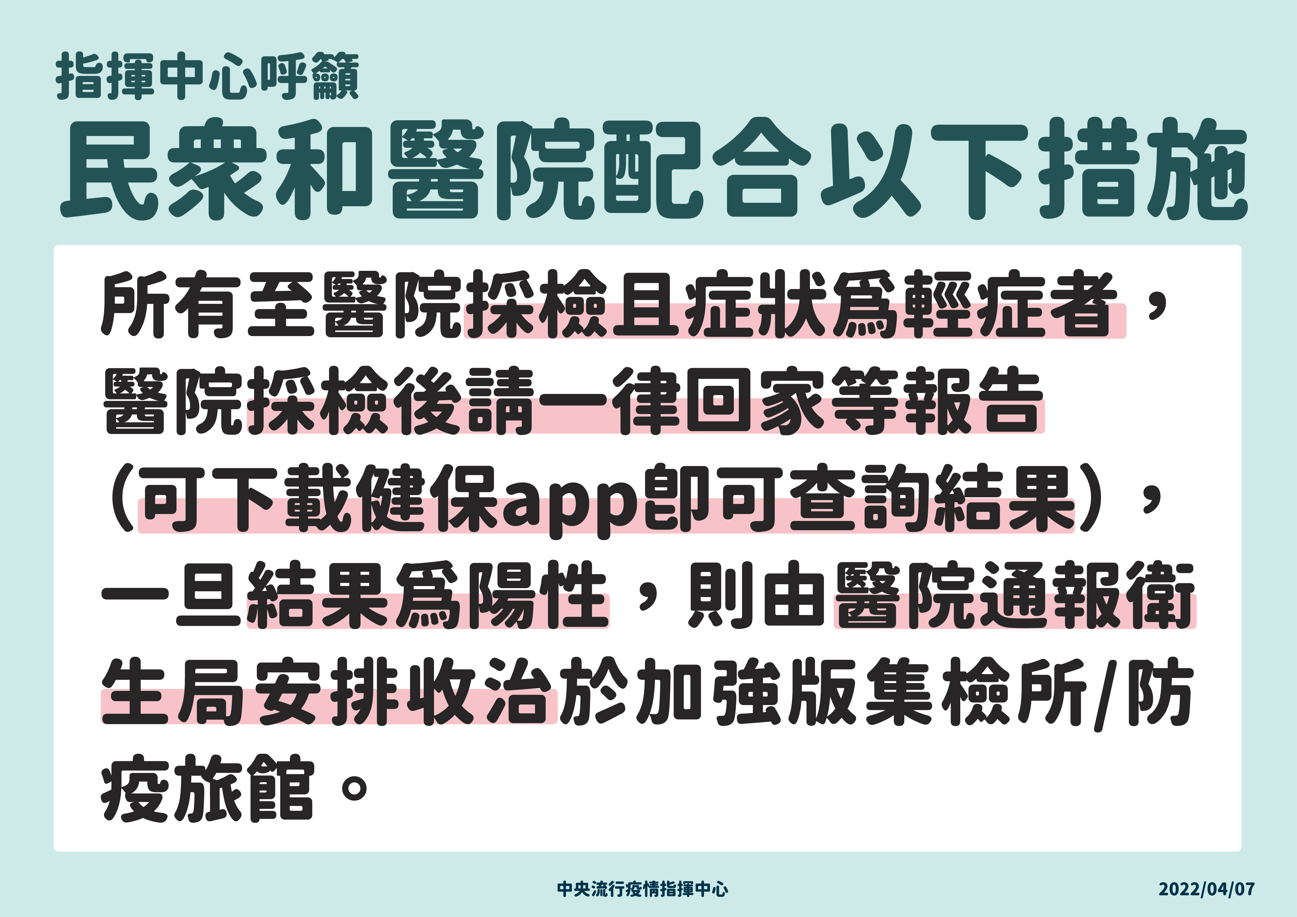 指揮中心公布新的防疫措施。(指揮中心提供)