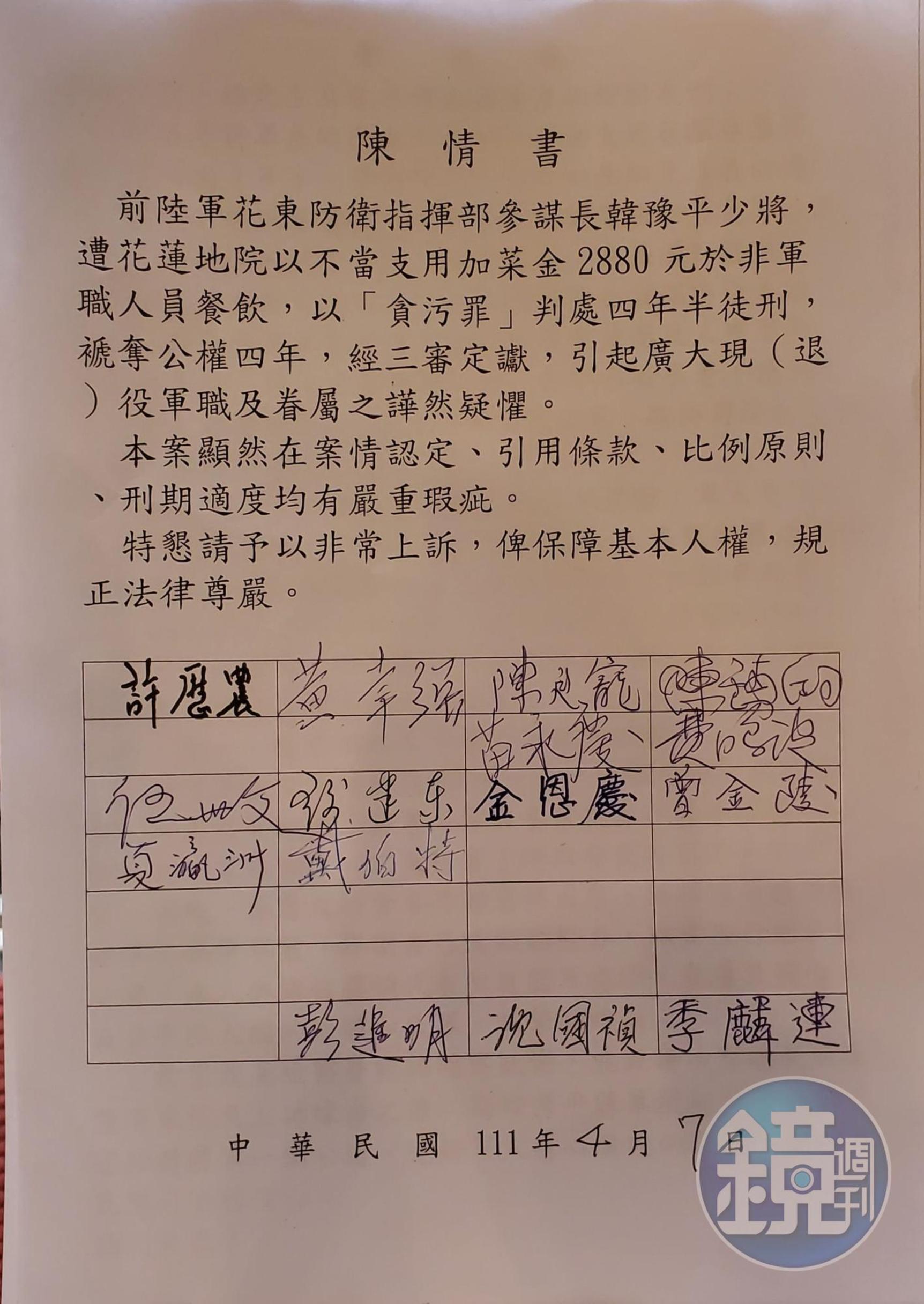 韓豫平出示連署文件顯示，包括許歷農、黃幸強、陳廷寵、伍世文、夏瀛洲、苗永慶、陳鎮湘、金恩慶、費鴻波、謝建東、季麟連、沈國禎、曾金陵、彭進明及戴伯特等上將均簽字力挺。