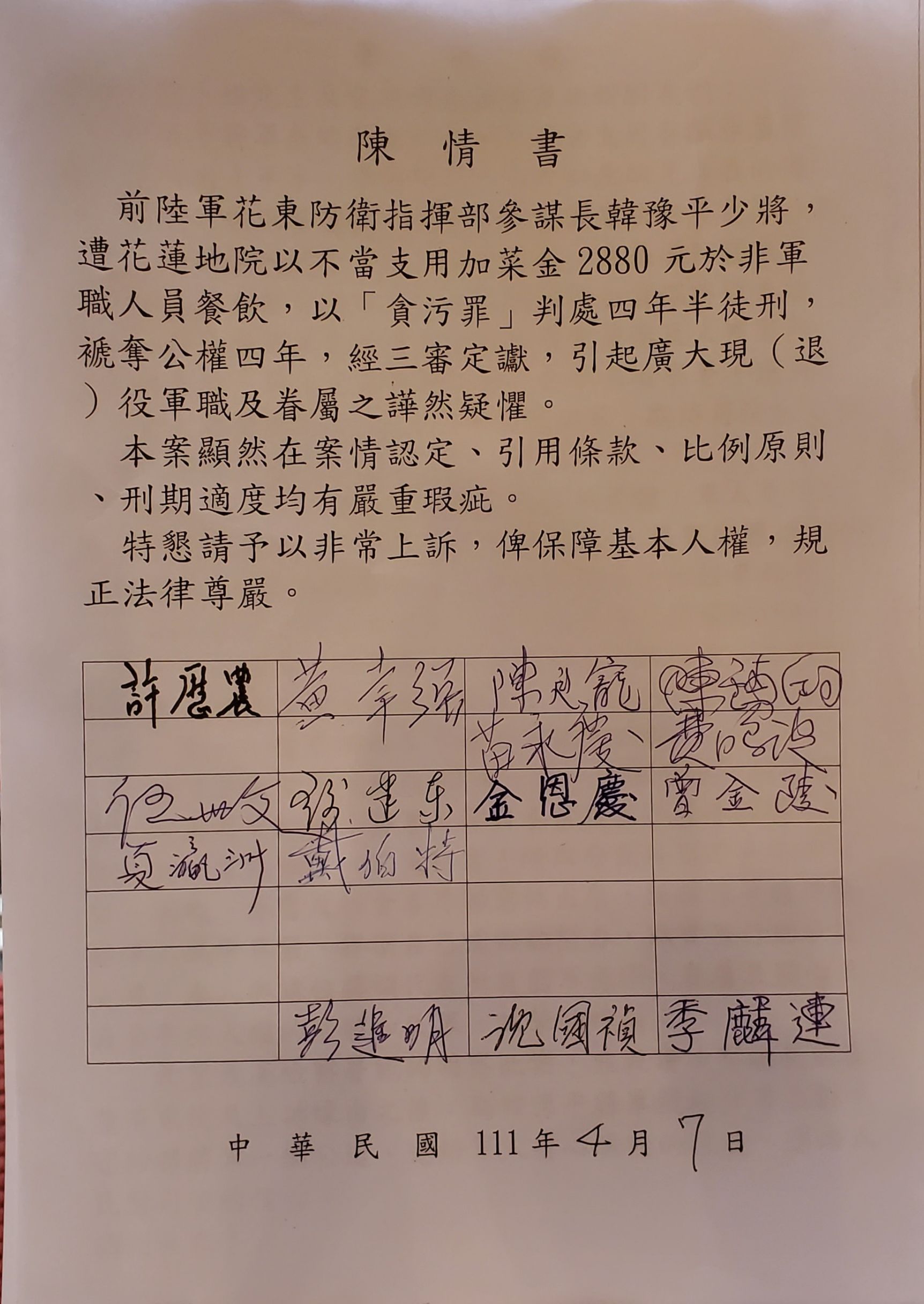 韓豫平出示連署文件顯示,包括許歷農、黃幸強、陳廷寵、伍世文、夏瀛洲、苗永慶、陳鎮湘、金恩慶、費鴻波、謝建東、季麟連、沈國禎、曾金陵、彭進明及戴伯特等上將均簽字力挺。