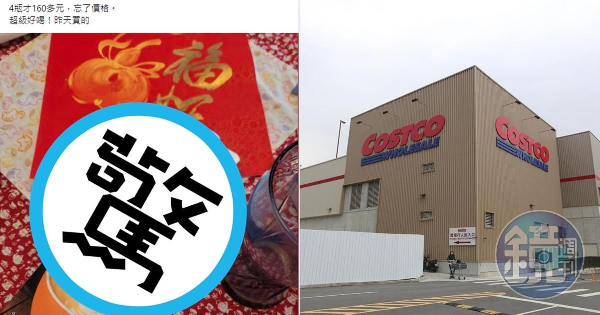一名網友發文推薦好市多獨家販售飲品,意外曝光其「特殊功效」。(翻攝自Costco好市多 商品經驗老實說臉書、本刊資料照)