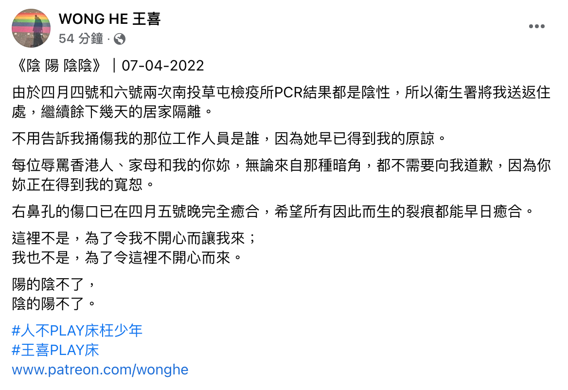 王喜返家隔離，表示自己已經原諒該名把他鼻子戳流血的醫護。（翻攝自WONG HE 王喜臉書）