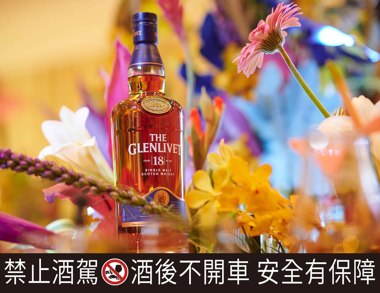 獲獎無數的格蘭利威18年,受到現場許多貴賓青睞。