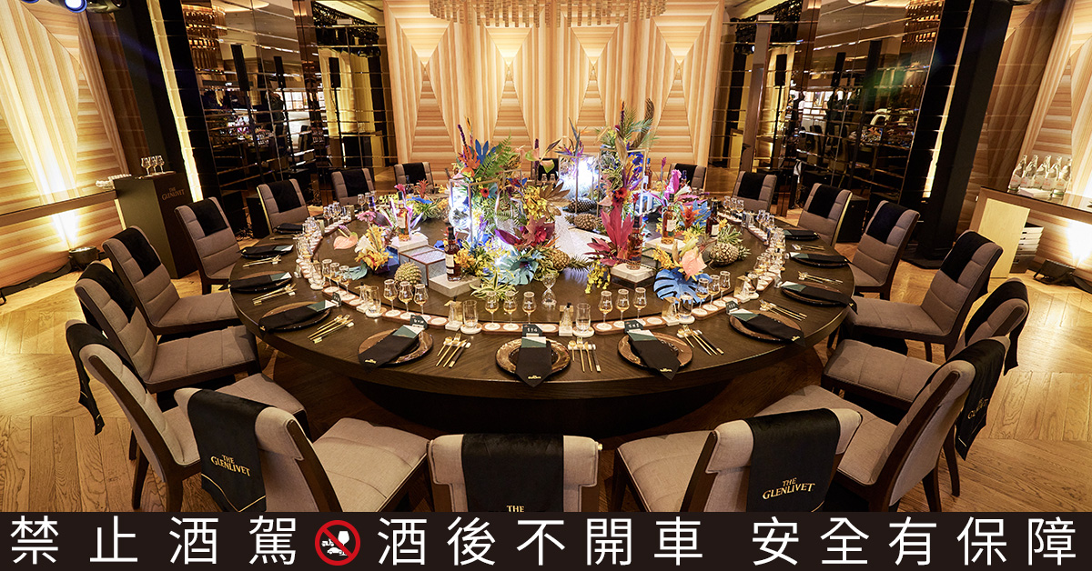 格蘭利威攜手五星級萬豪酒店宴客樓打造「品台潮」，結合創意頂級菜色，帶來極致威士忌餐酒饗宴。