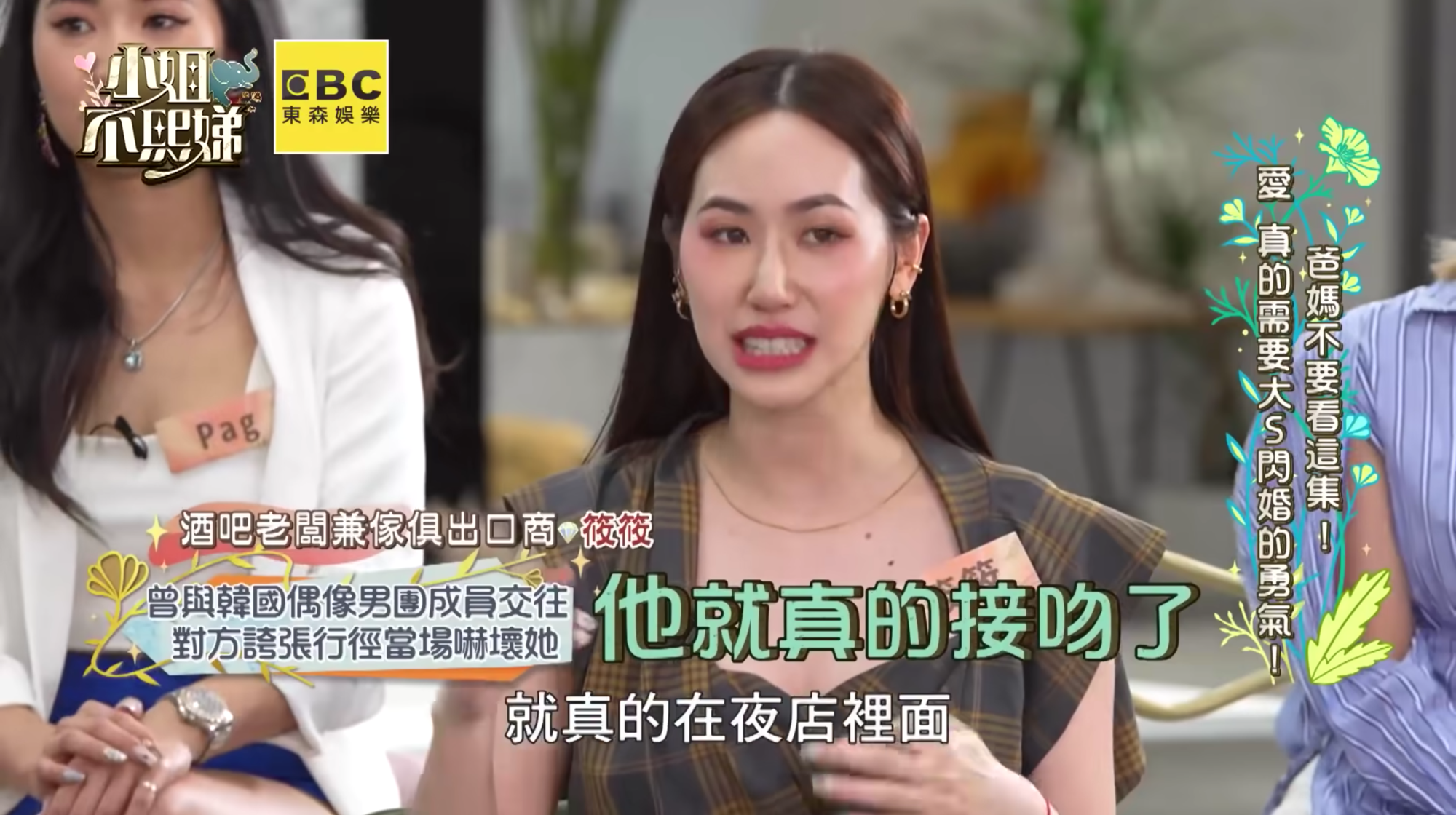 筱筱透露曾被該偶像邀去夜店,後還被壁咚接吻。(翻攝自小姐不熙娣YouTube)