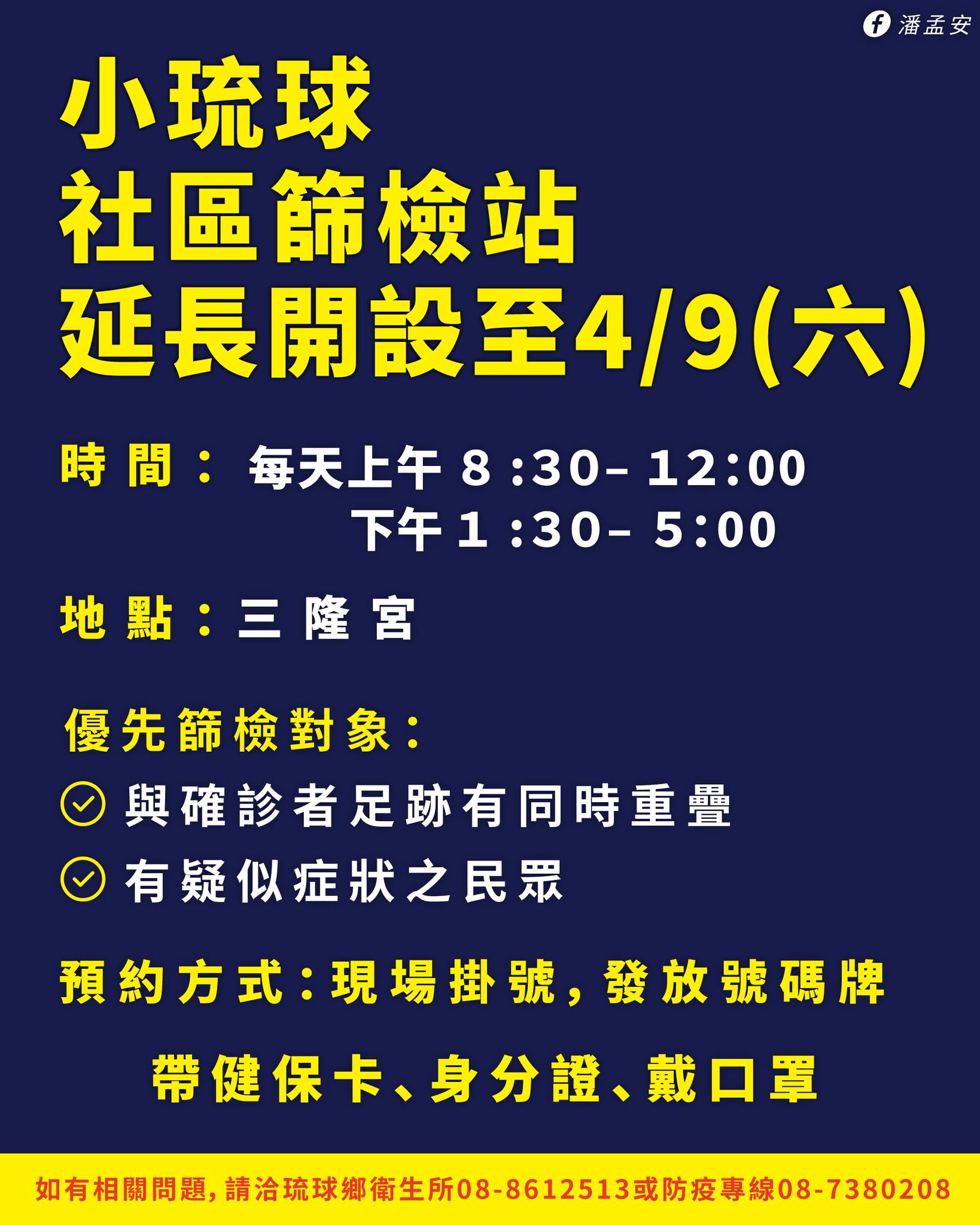 因應有確診病例,小琉球社區篩檢站延長開設時間。(屏東縣府提供)