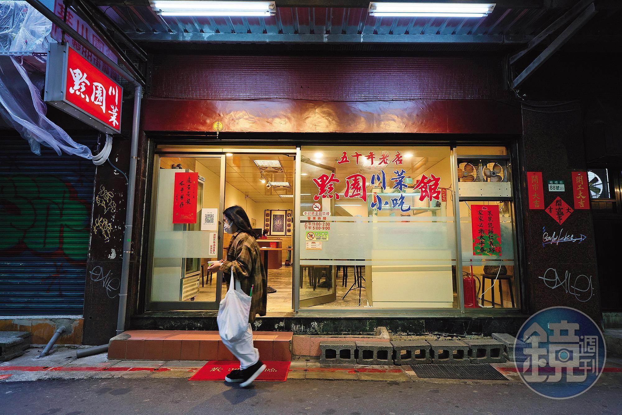 「黔園川菜餐廳」位於西門町的峨眉街上。