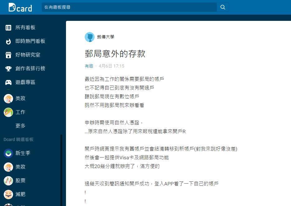 一名網友發文分享自己得到意外之財。(翻攝自Dcard)