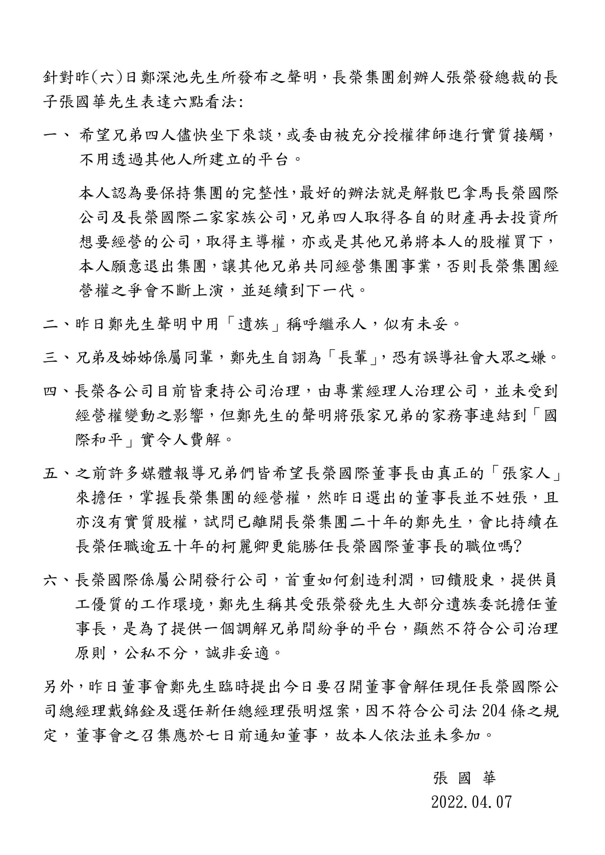 張國華聲明。(張國華提供)