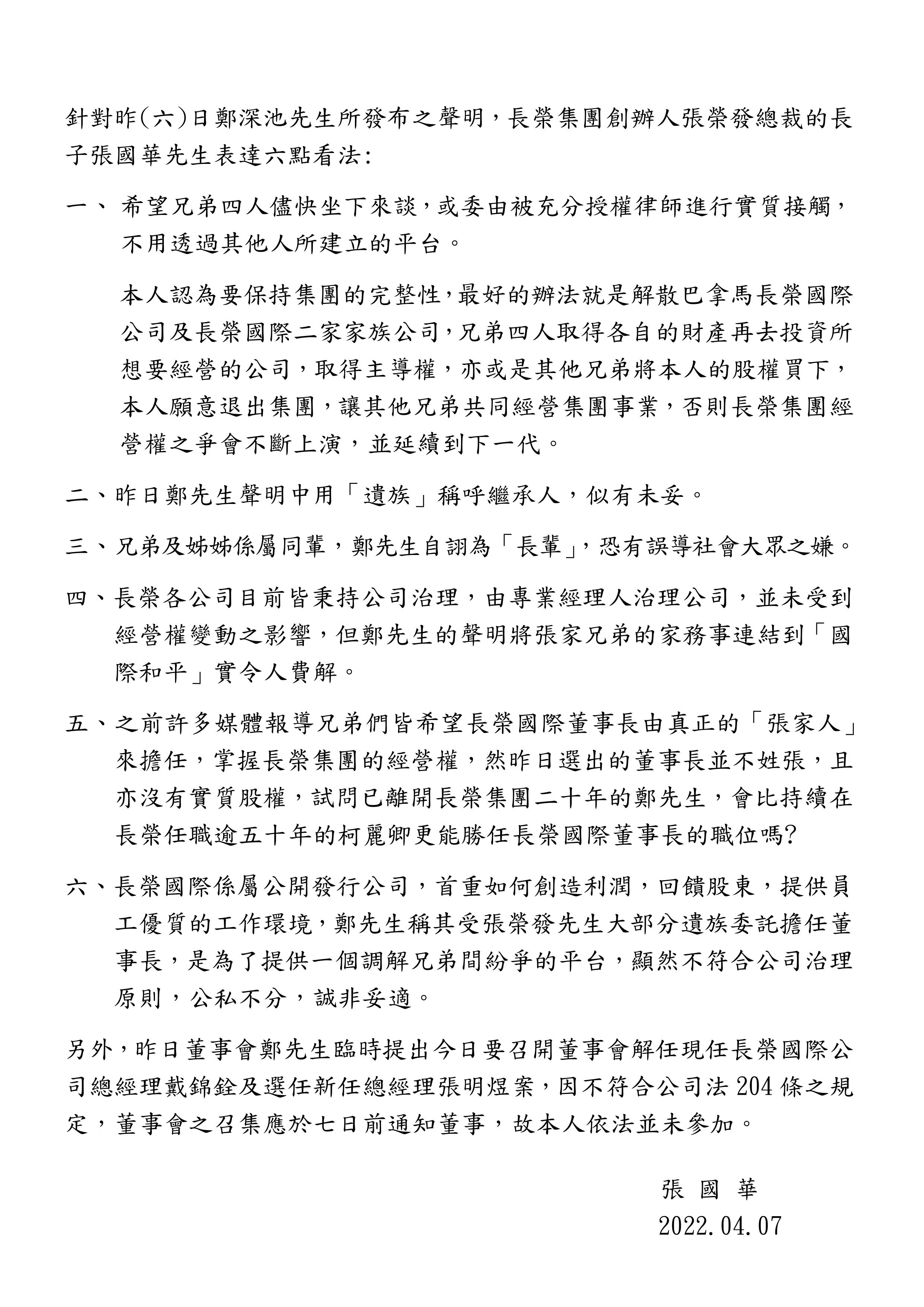 張國華聲明。(張國華提供)