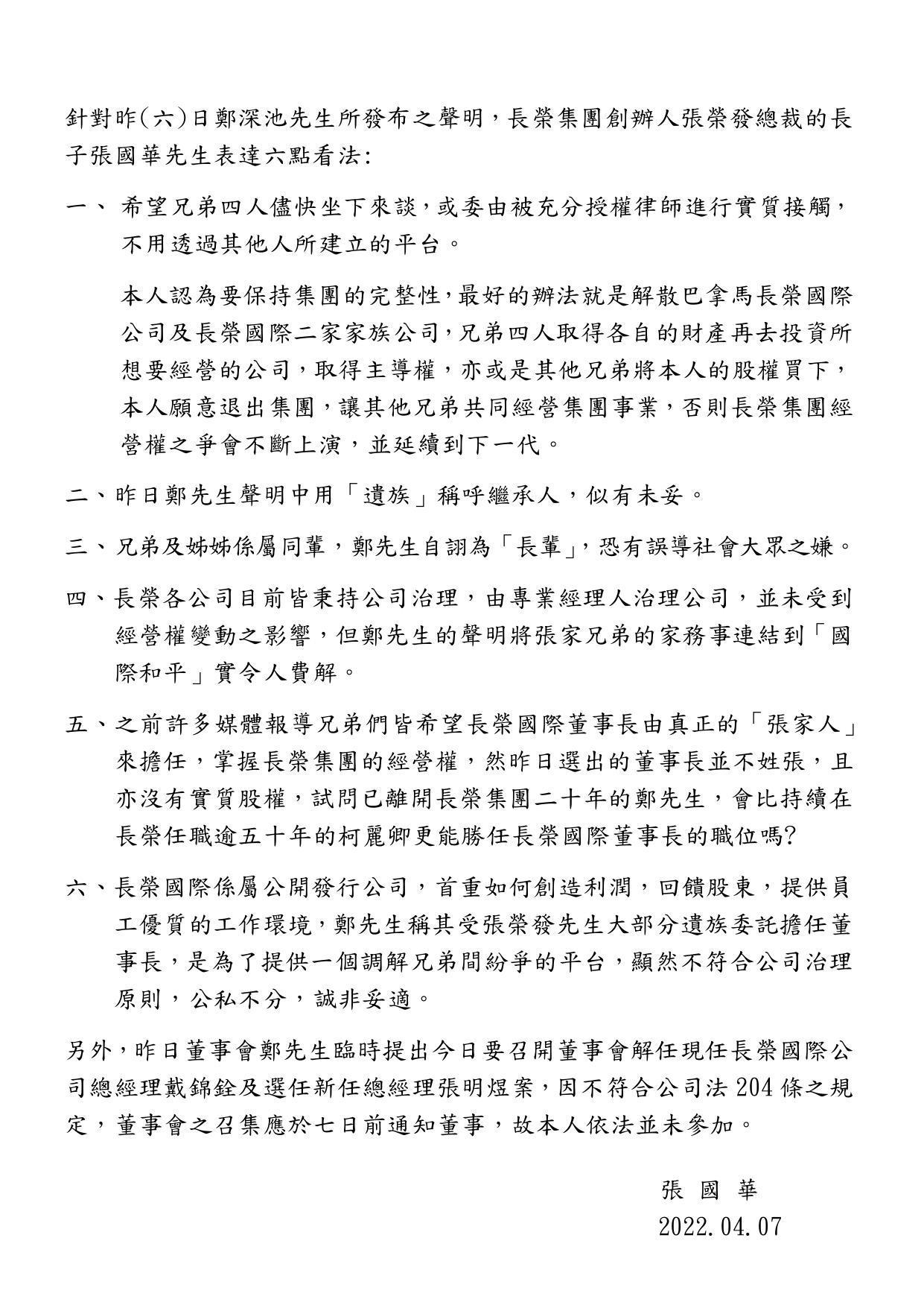 張國華聲明。（張國華提供）
