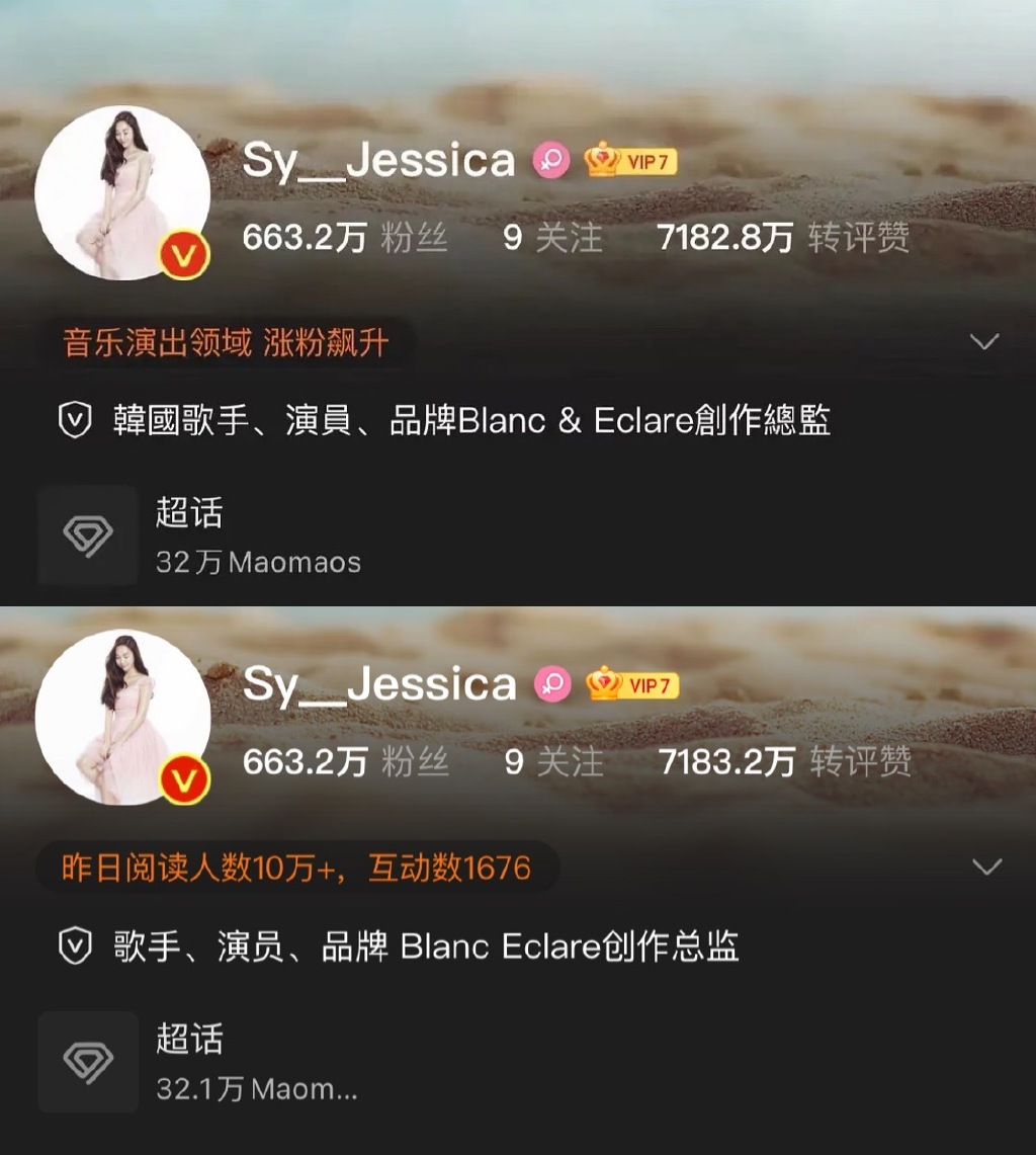 Jessica的微博自介原本的「韓國」2字消失，挑起中韓敏感爭議。（翻攝自微博）