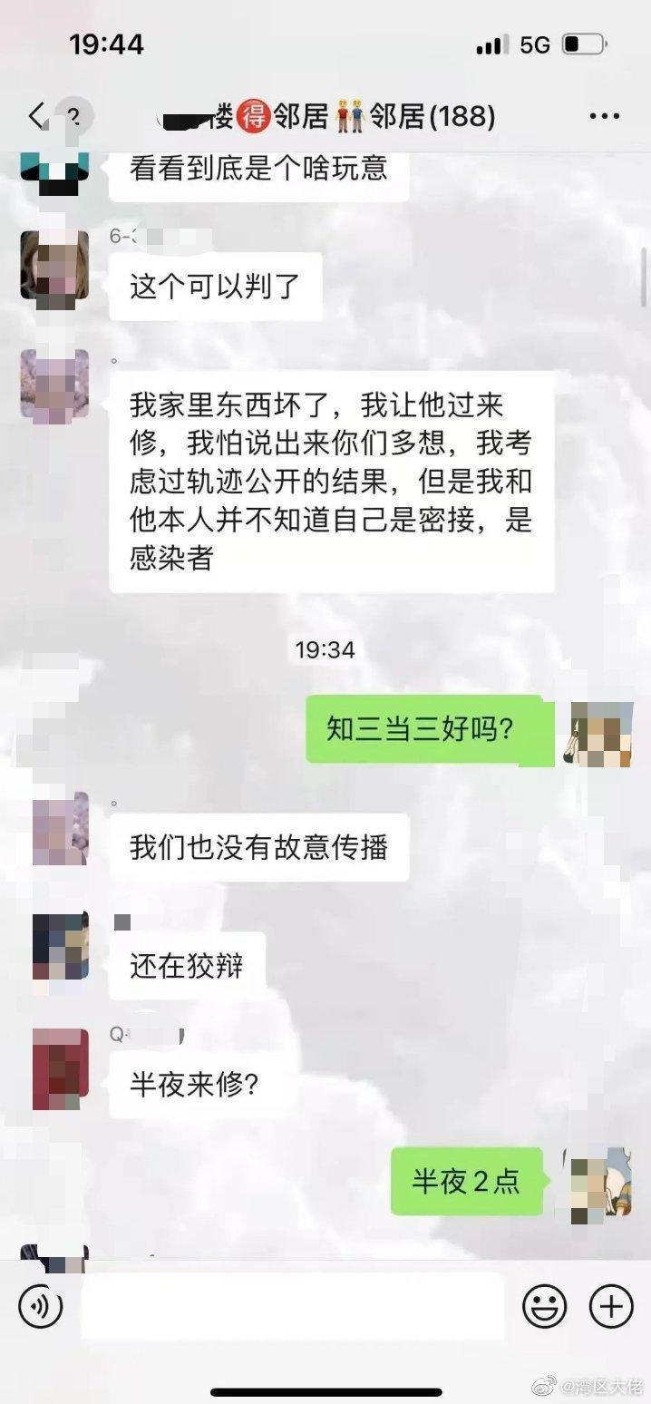 網傳社區住戶的群組在議論這名女子,女子澄清是請對方來修東西。(翻攝自微博)
