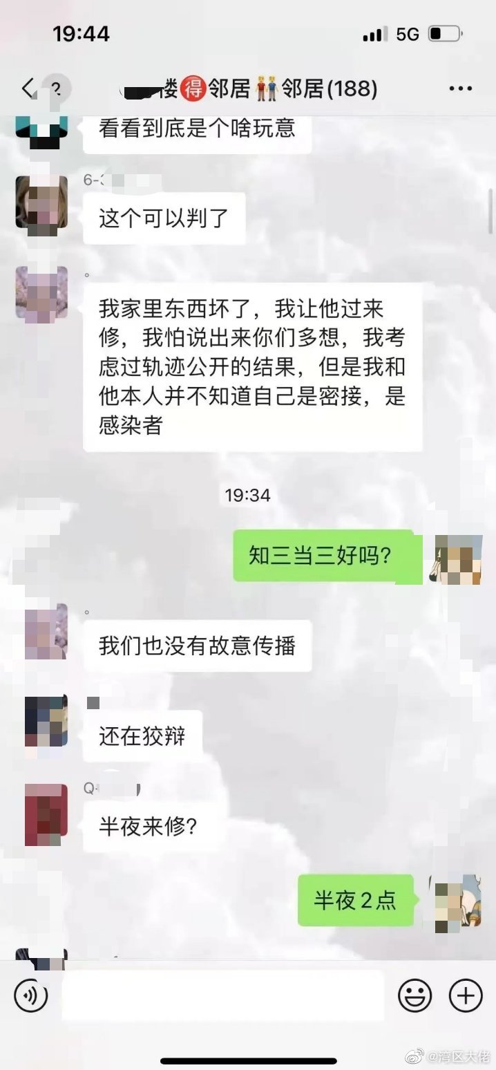 網傳社區住戶的群組在議論這名女子，女子澄清是請對方來修東西。（翻攝自微博）