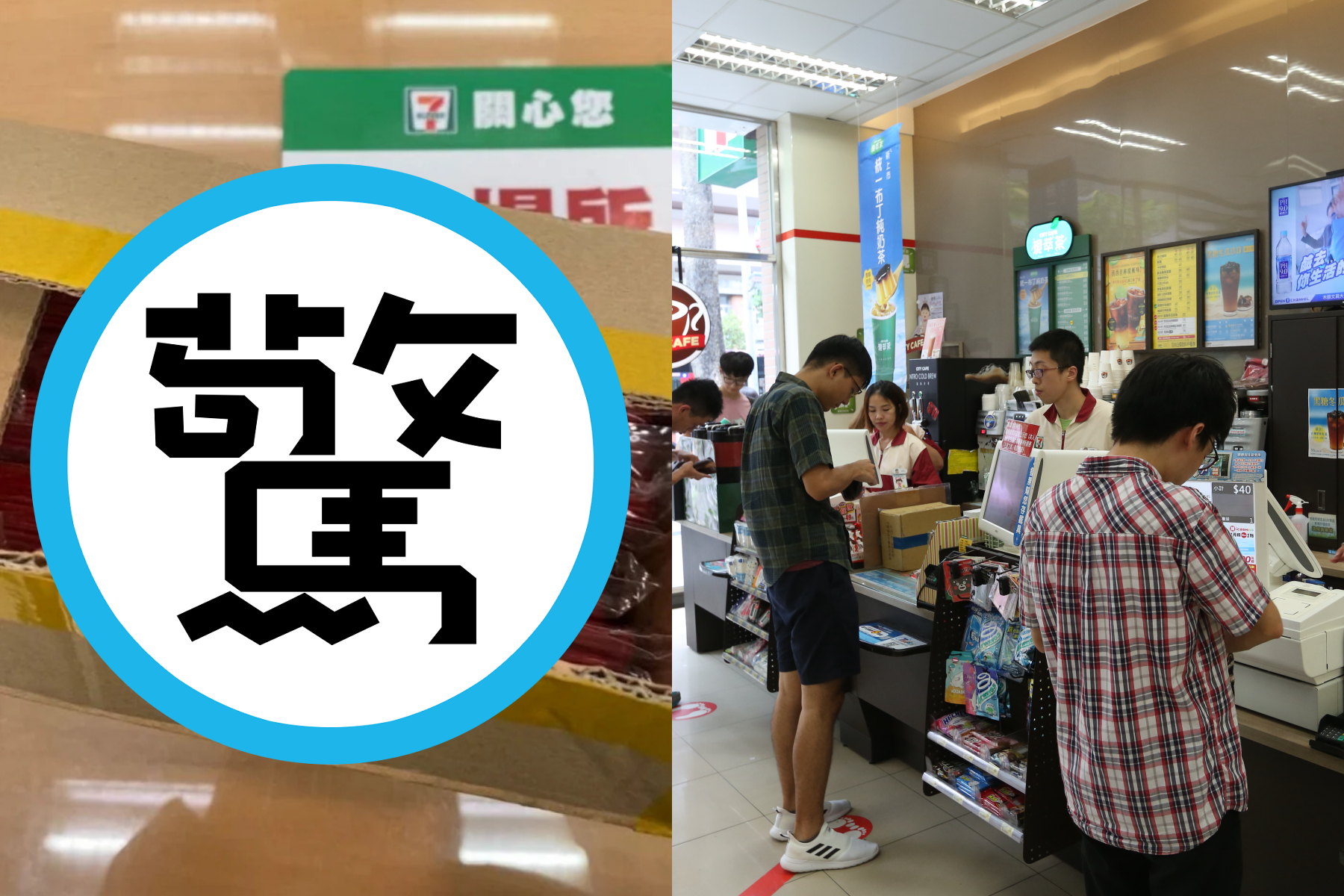 有網友日前收到疑似不是自己的包裹通知還去領貨，結果痛失998元。（翻攝自Dcard、右圖示意圖，本刊資料照）