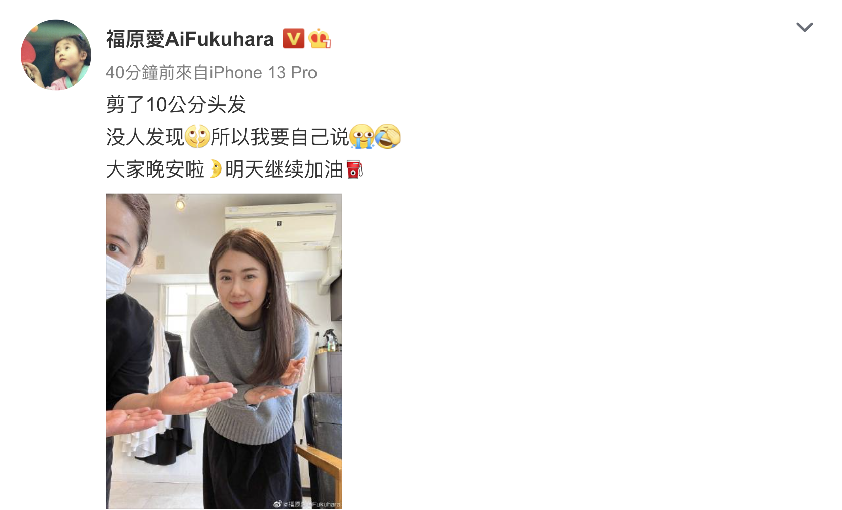 福原愛在微博自爆換了新造型，（翻攝福原愛微博）