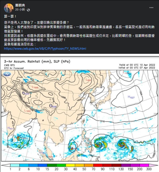 鄭明典昨日曝光天氣圖，可見海面上有「3個圈圈」正在發展熱帶擾動。（翻攝自鄭明典臉書）