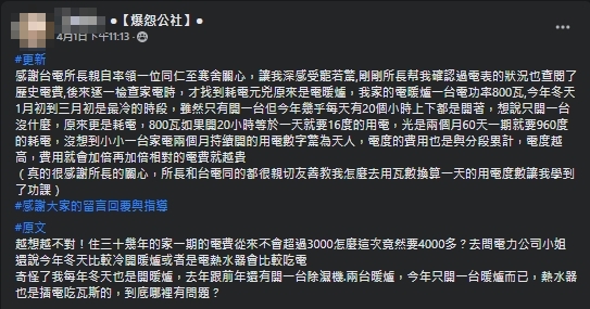 一名網友後續更新,台電親自上門幫忙檢查,同時也揪出吃電元凶。(翻攝自爆怨公社)