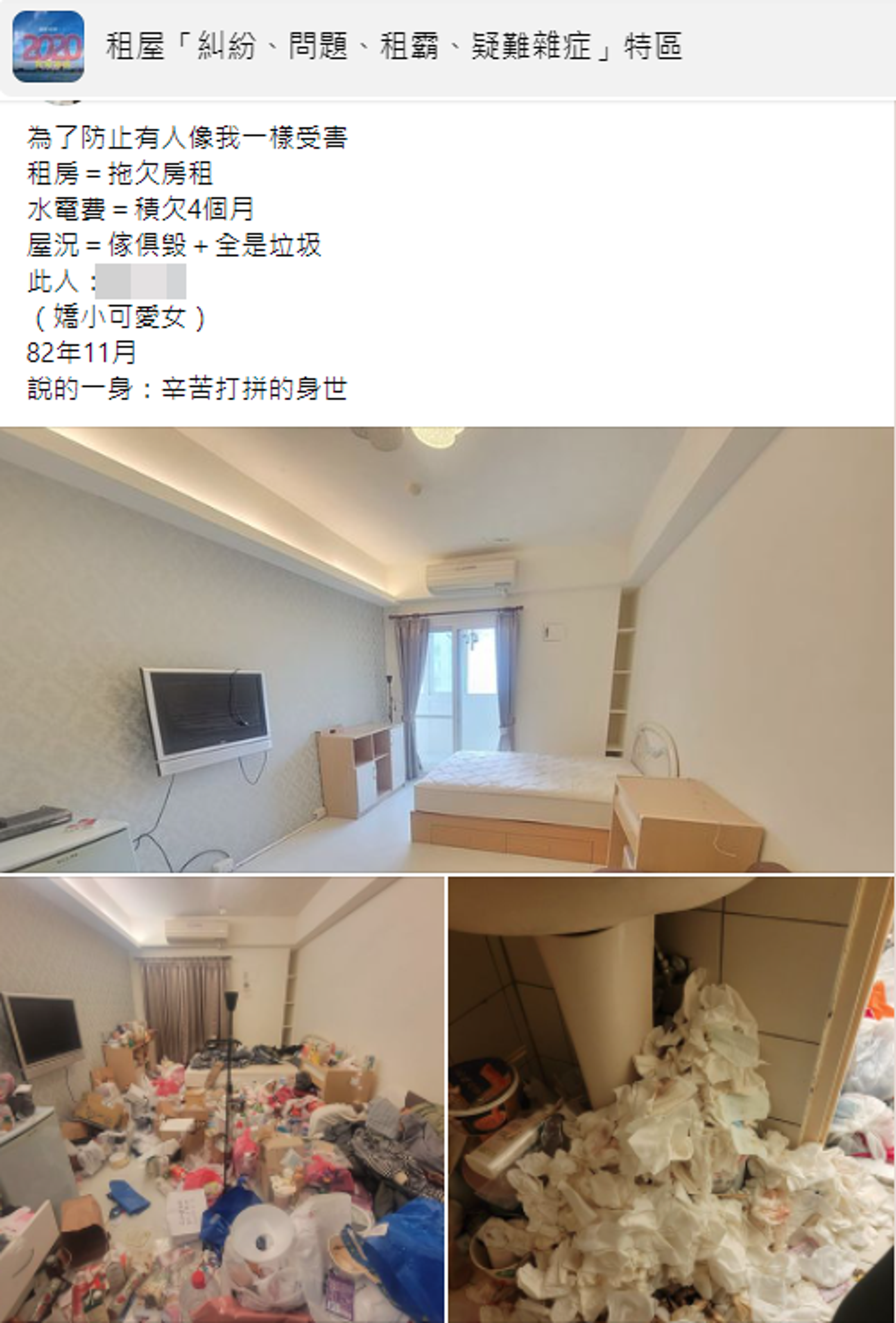 一名房東遇到生活習慣超差的房客。（翻攝自租屋「糾紛、問題、租霸、疑難雜症」特區臉書）