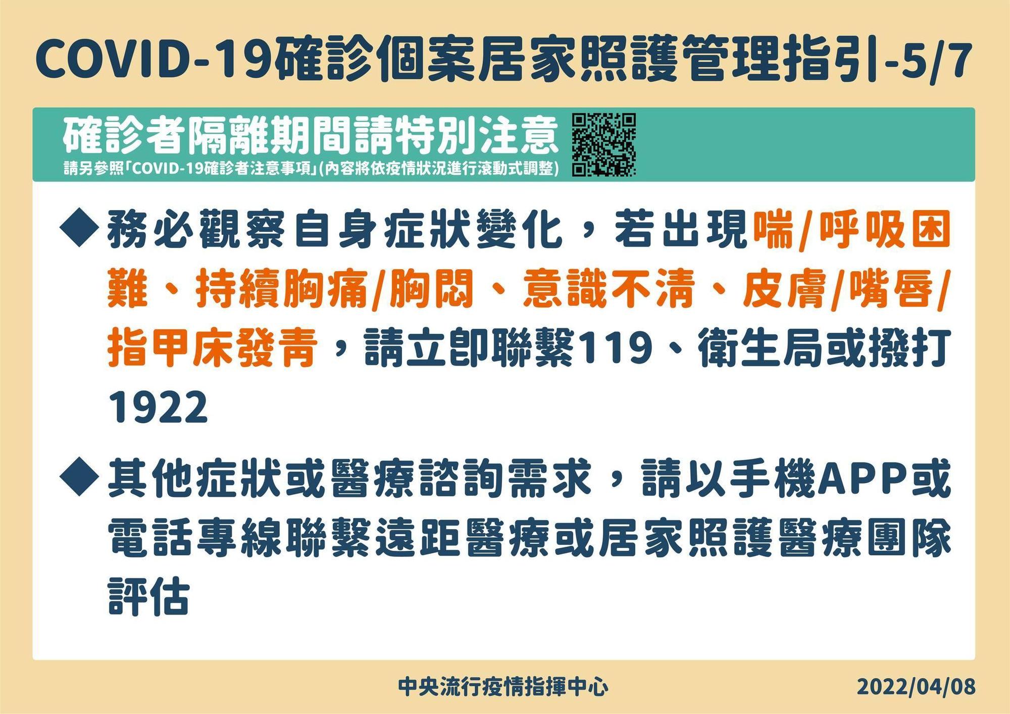指揮中心公布輕症在宅照護指引。（指揮中心提供）