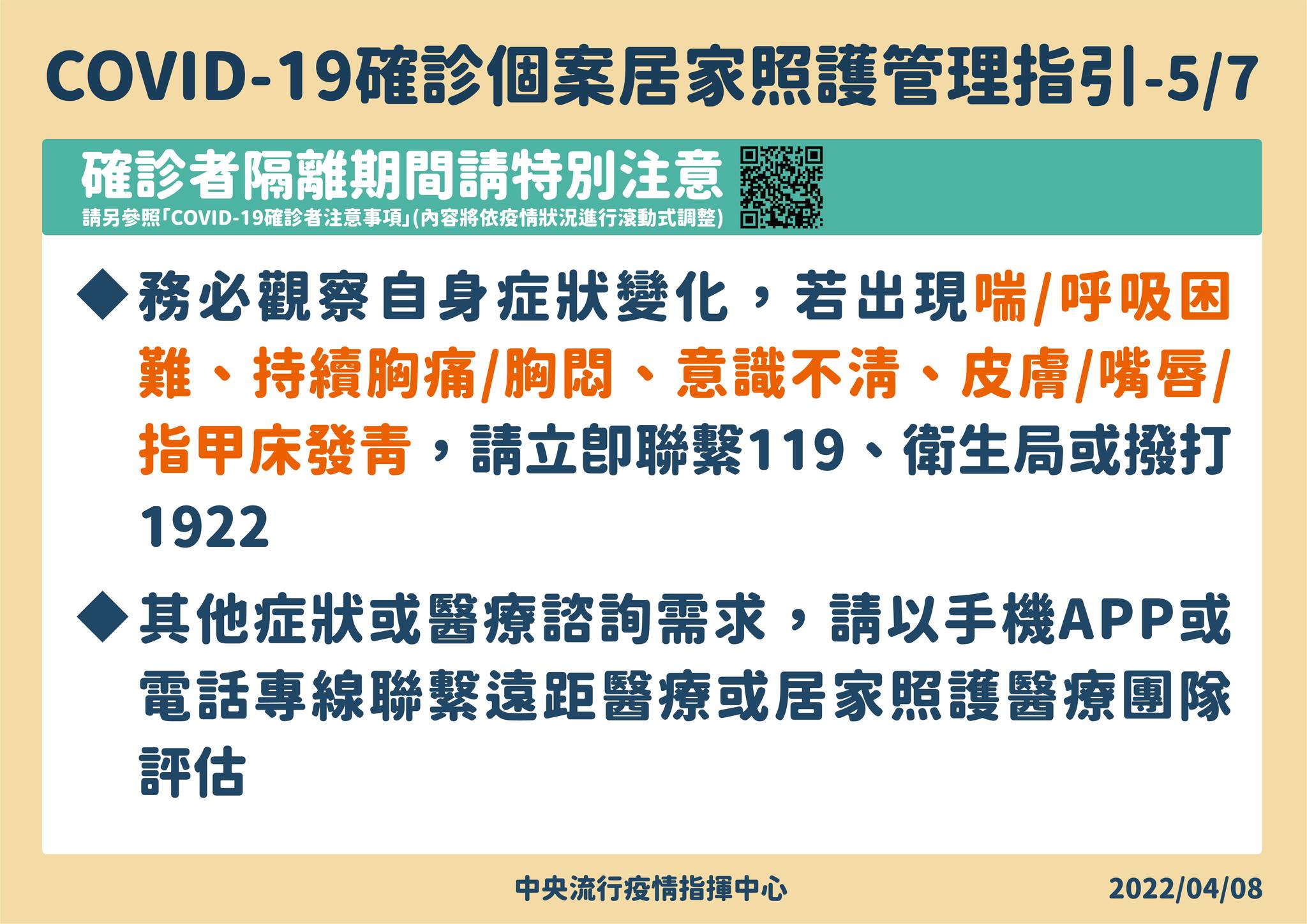 指揮中心公布輕症在宅照護指引。（指揮中心提供）