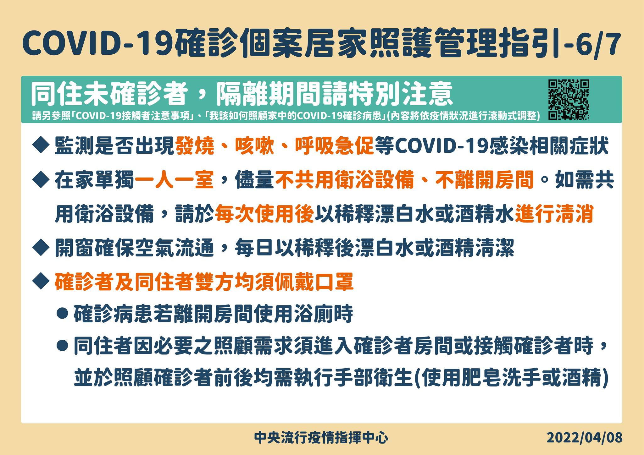 指揮中心公布輕症在宅照護指引。（指揮中心提供）