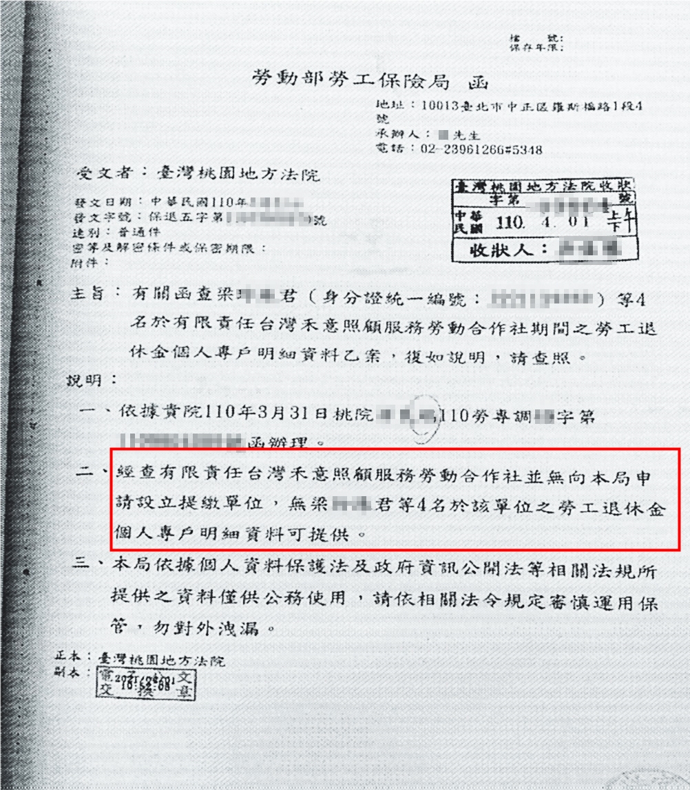 勞動部函覆法院,表示查無禾意集團幫員工投保的資料。(讀者提供)