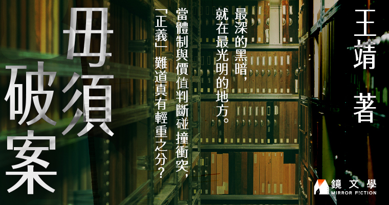 （鏡文學提供）