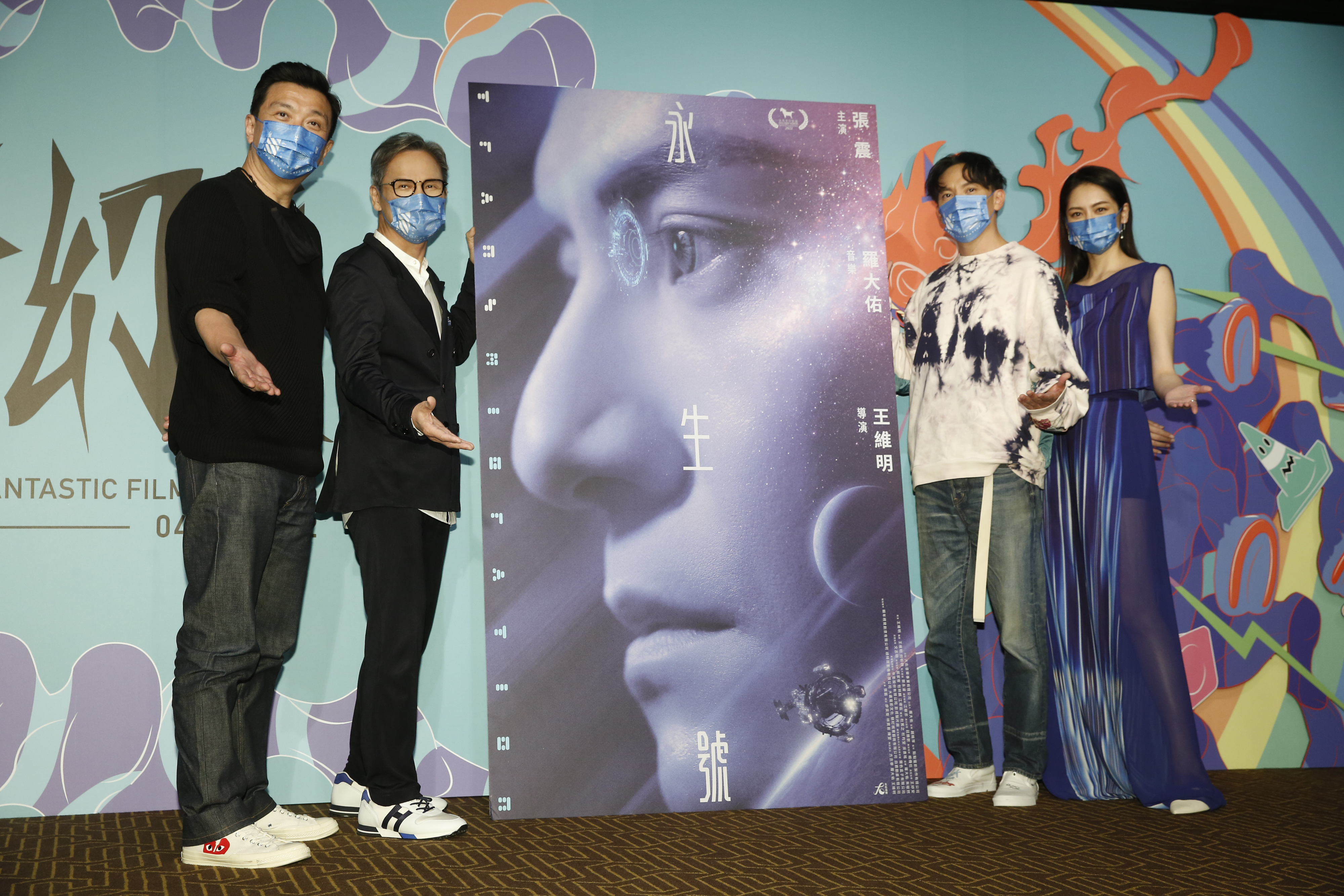 《永生號》導演王維明（左起）、羅大佑、張震、廖奕璇出席金馬奇幻影展開幕。