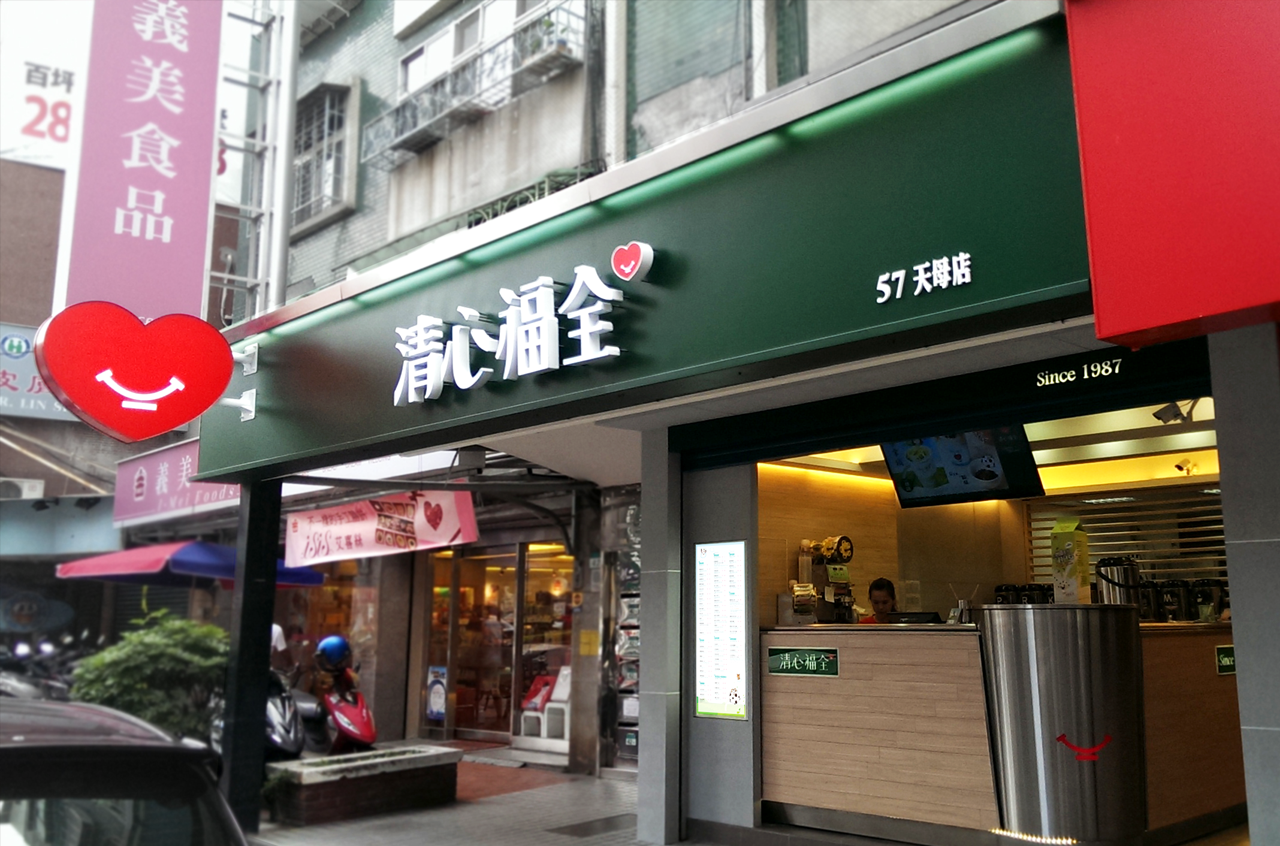 開設35年的老牌「清心福全」許多人從小喝到大，網友好奇詢問「最頂的飲料是啥？」（翻攝自清心福全臉書）