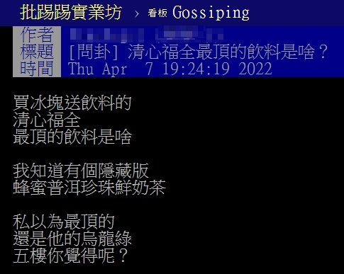 網友私心認為清心最頂尖的飲料是「烏龍綠茶」。(翻攝PTT)