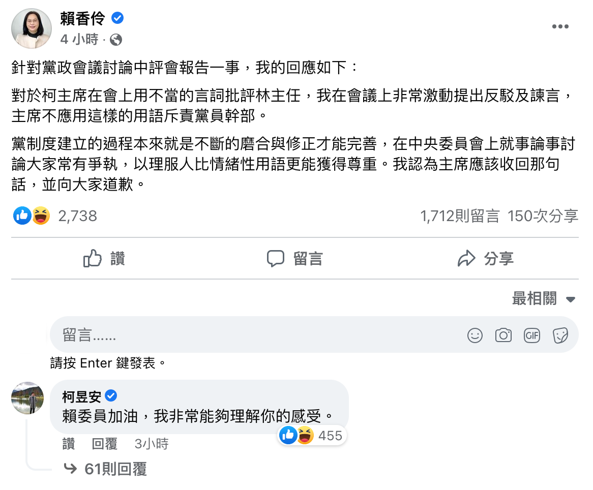 賴香伶在臉書公開要求柯文哲對會議上的發言道歉。（翻攝自賴香伶臉書）