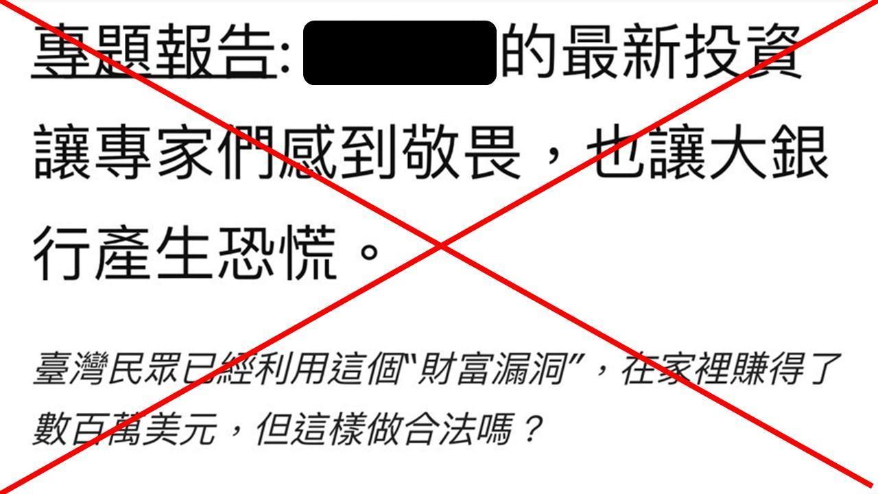 刑事局公布詐團詐騙內容。（警方提供）