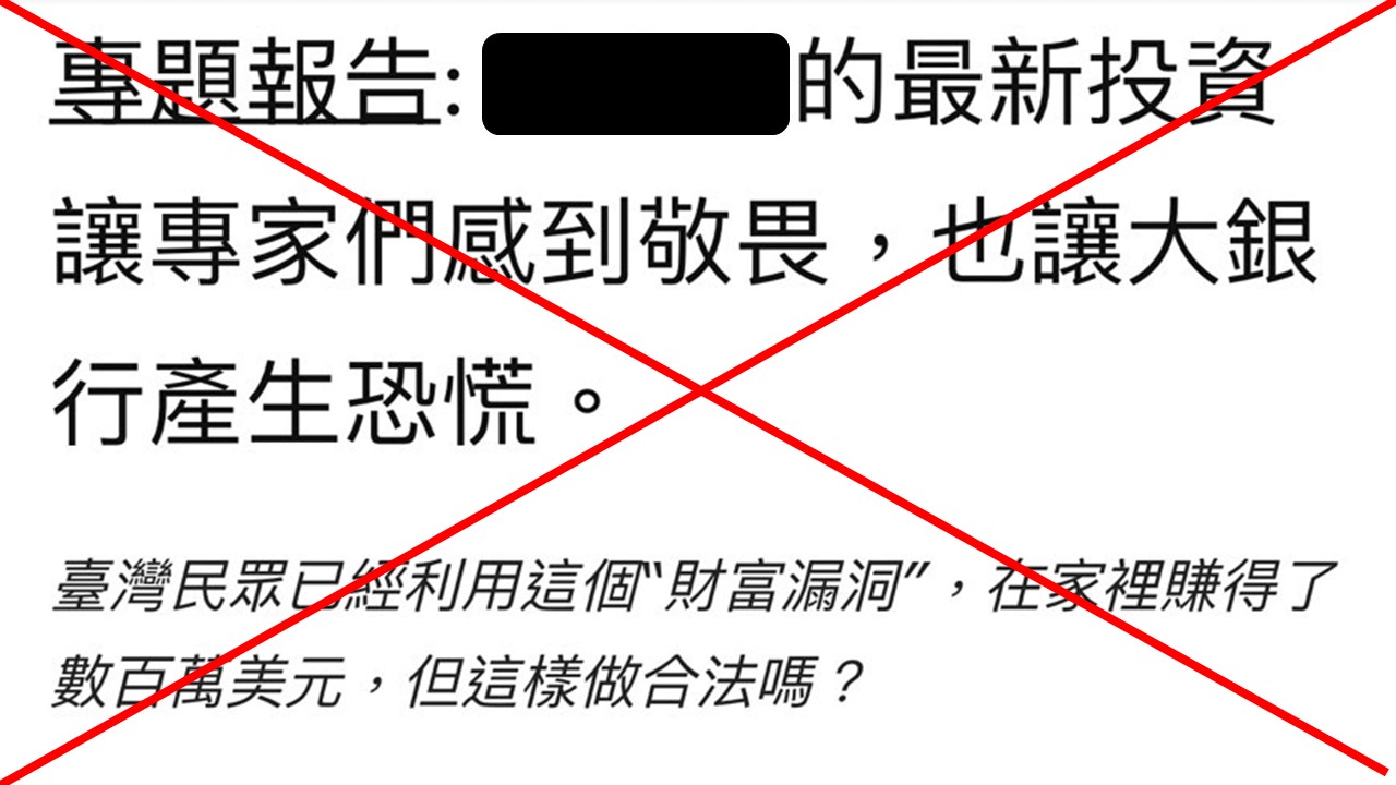 刑事局公布詐團詐騙內容。(警方提供)
