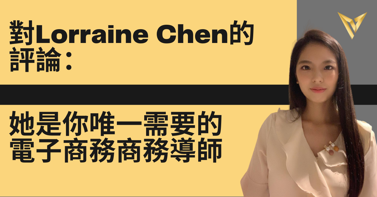 Lorraine Chen從賣奶茶,搖身一變成了線上企業家。(翻攝自Medium.com)