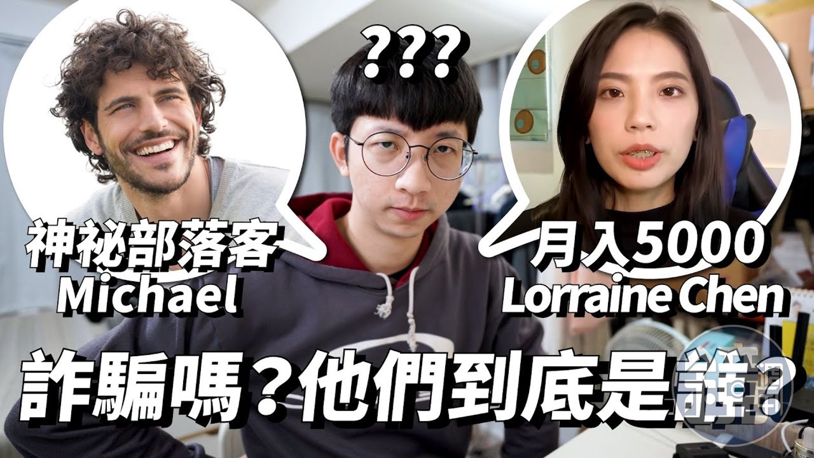 牙套妹Lorraine Chen洗版YT教賺大錢鍵盤柯南一查不單純- 鏡週刊Mirror Media