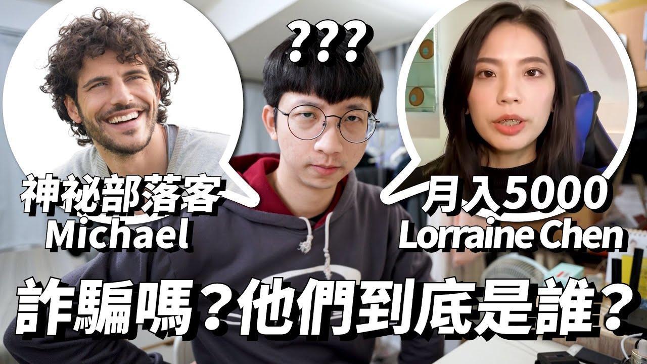 YouTuber「鄭呵呵」上網搜尋Lorraine Chen的底細。（翻攝自鄭呵呵YT頻道）