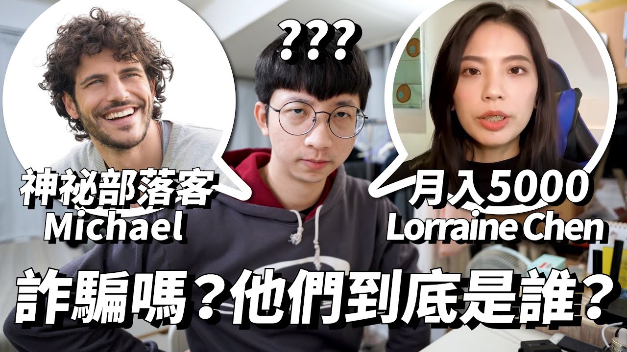 YouTuber「鄭呵呵」上網搜尋Lorraine Chen的底細。(翻攝自鄭呵呵YT頻道)