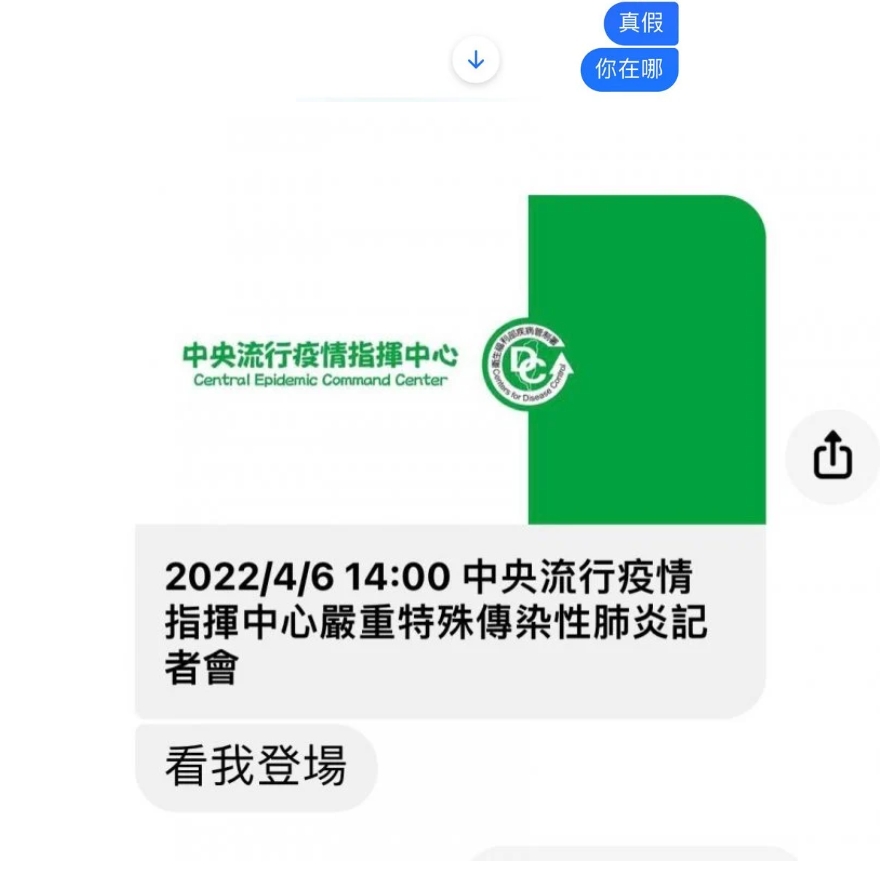 原po很擔心詢問確診好友的狀況，結果對方只貼了疫情指者會的直播連結，並留言寫下「看我登場」。（翻攝自Dcard）