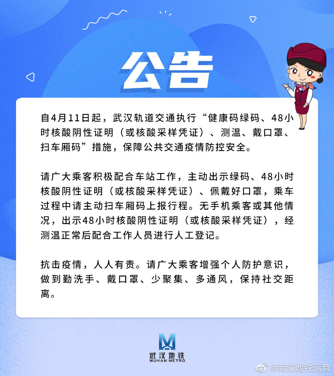 「武漢地鐵運營」微博也表示，今（11日）起憑48小時核酸陰性證明才能搭地鐵。