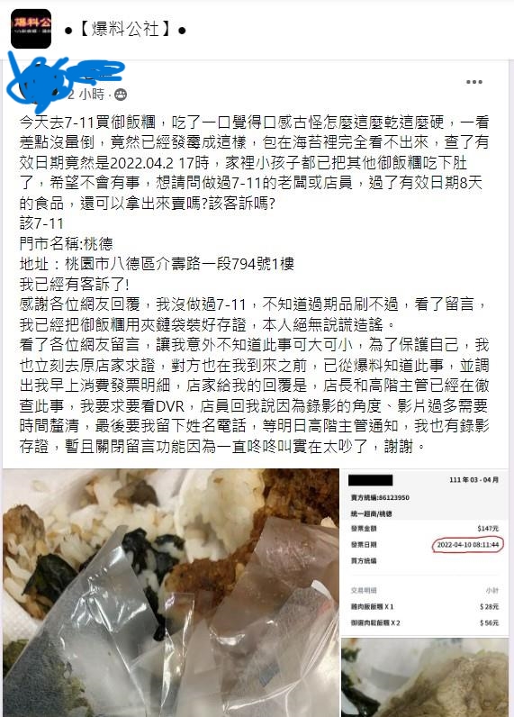一名網友在臉書控訴超商飯糰販售過期超過一週的飯糰。(翻攝自爆料公社)