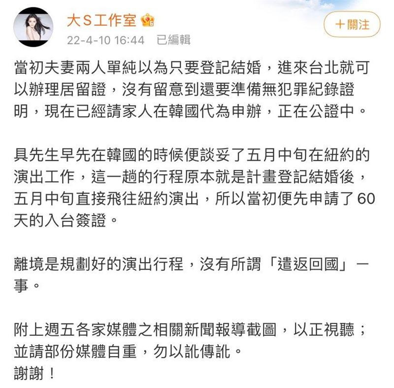 大S昨日透過微博工作室更新近況，替具俊曄闢謠。（翻攝自微博）
