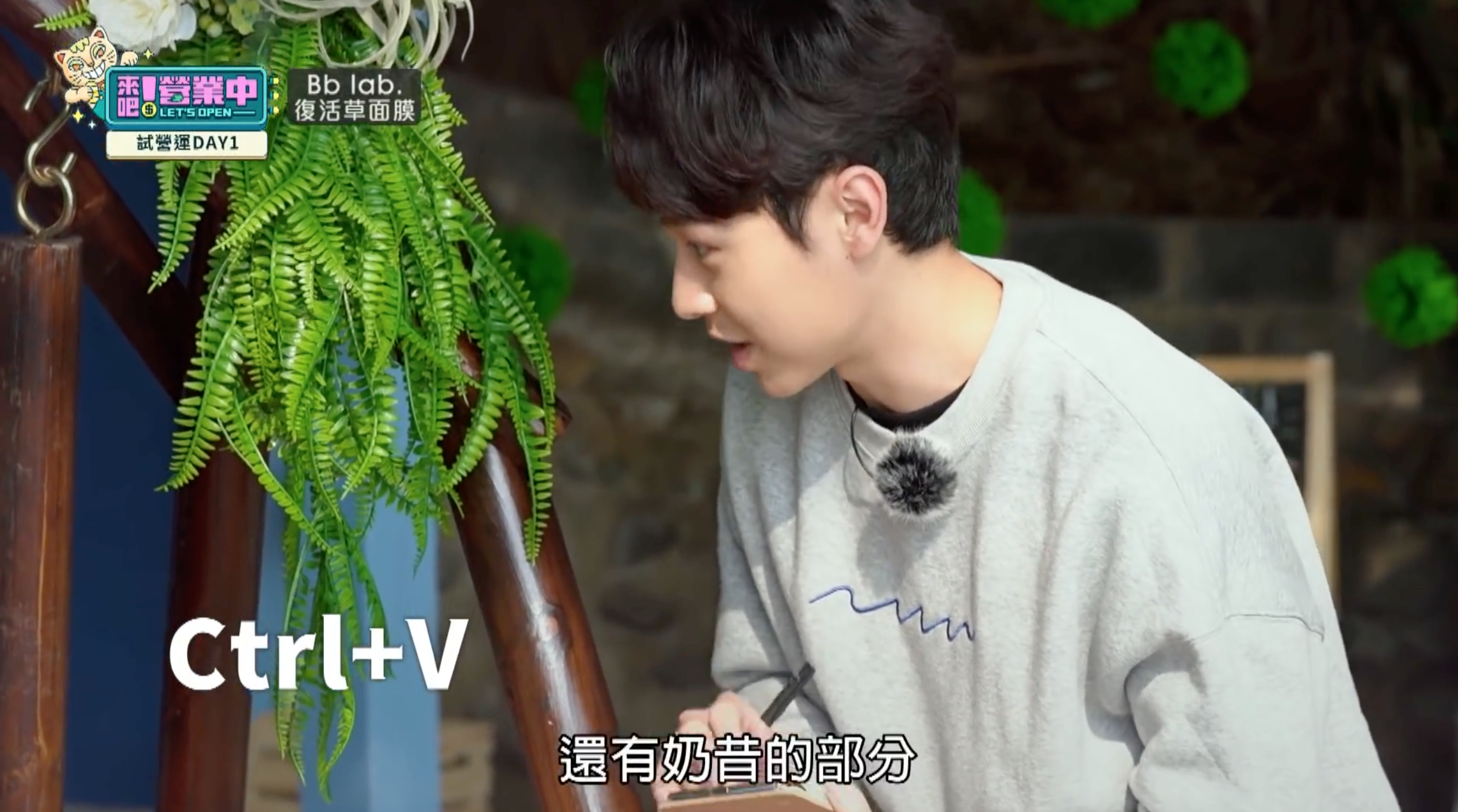 顏佑庭擔任外場人員常不自覺背出「菜單台詞」。（翻攝自《來吧營業中》YT）