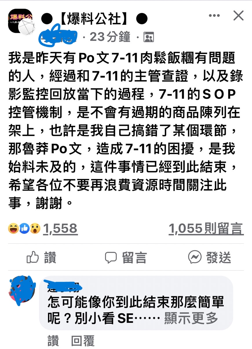 李男發文認錯。(翻攝自爆料公社)