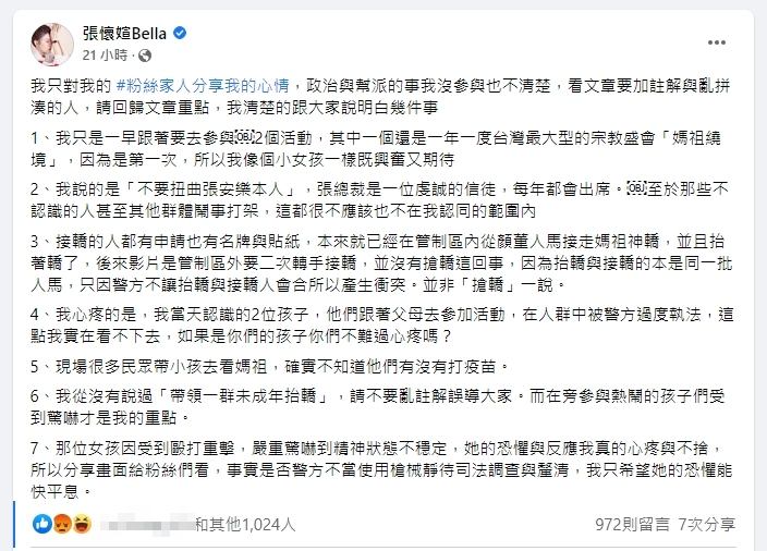 張懷媗昨在臉書發出7點聲明。（翻攝自張懷媗臉書）
