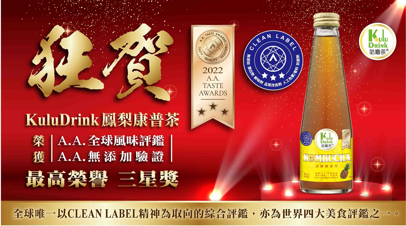 台灣之光 得來不易 愛之味食品生技集團 X 魔咕飲國際生技 全新力作